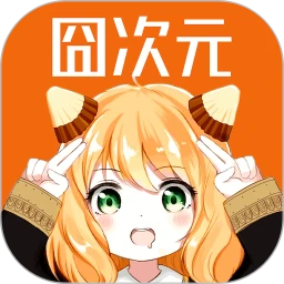 囧次元免费看动漫最新破解无广版（亲测可用）