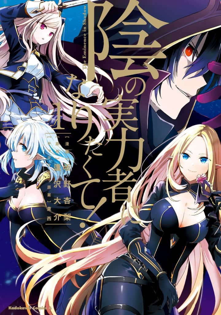 影之实力者漫画1-80+动画/小说