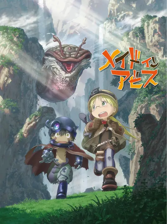 来自深渊【更新至11卷】