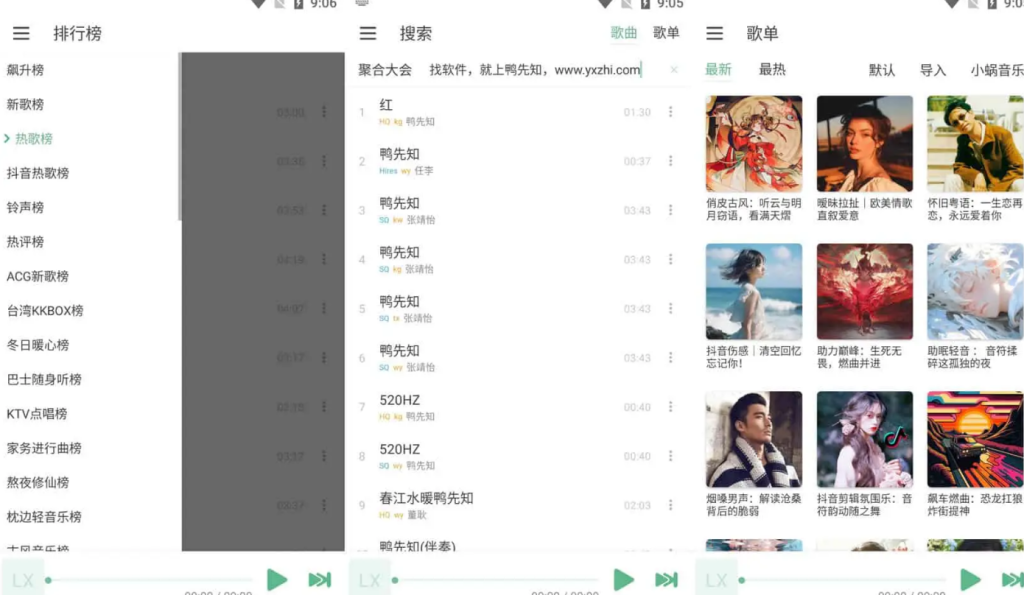 LX Music v1.8.1 洛雪音乐，全网付费歌曲免费试听下载，更新多个音源