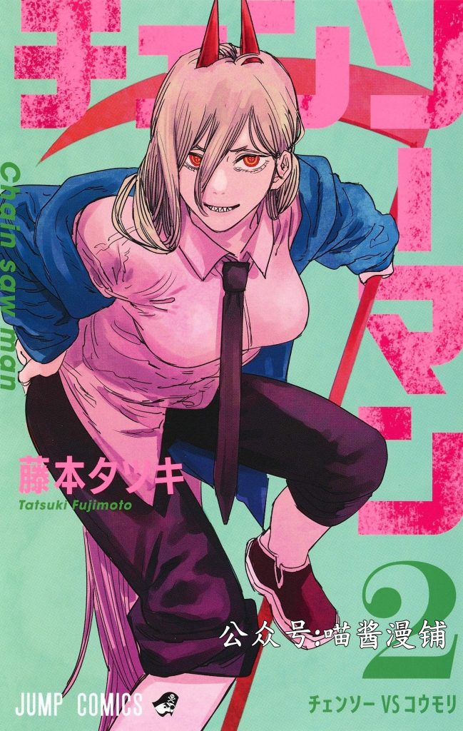 电锯人漫画第二季 已更232