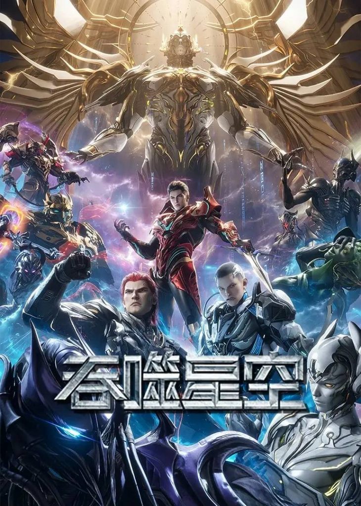 吞噬星空动漫更新至246集