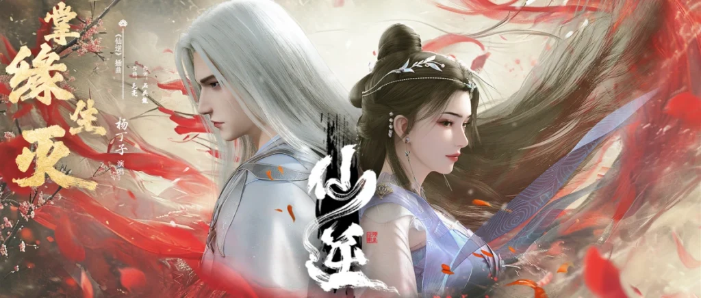 仙逆 动漫 1080P/4K 国语中字 更新至163集