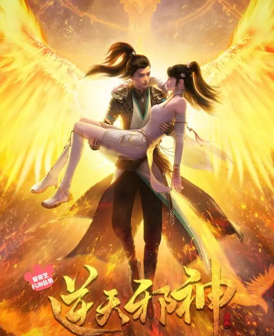 逆天邪神 3D动画 第2季/年番 1080P/4K 国语中字 更至30集