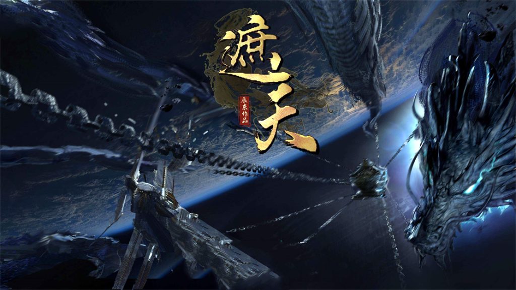 遮天 1080P/4K 国语中字 更新至186集